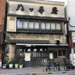 八ツ手屋 - 