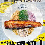 Tonkotsu Mazesoba Kozou Purasu - menu 2022年2月