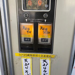 丸美屋自販機コーナー - 