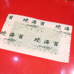 ラーメン二郎 - 提供時ののり