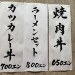 中華料理 豚々亭 - 壁のきっと推しメニュー