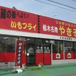 大豆生田商店 - 外観 