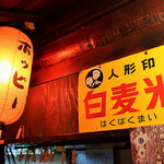 横浜 青葉餃子 - 