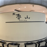 Sushi Rosan - 