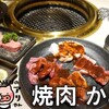 Yakiniku Horumon Kadoya - 