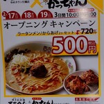 博多拉担麺 まるたん - 