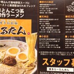 博多拉担麺 まるたん - 