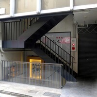 鉄板焼き 華粋 - 