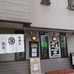 Fujiya Shokudou - 店舗