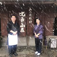 比良山荘 - 大将と女将さん