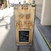 食堂RUTA