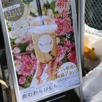 とろり天使のわらびもち 札幌店 - 