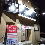 麺喰厨房 EVO2 - 外観