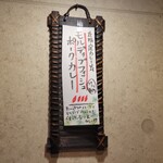 SPICY CURRY 魯珈 - 