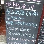 オステリア　コミンチャーレ - 予約の看板♪