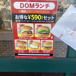 ドムドムハンバーガー - そりゃ無条件でお好み焼きバーガーでしょ！