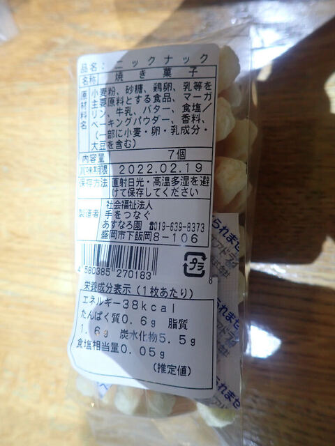 あすなろ屋 飯岡店 - 岩手飯岡（和菓子）の写真