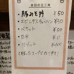 海老丸らーめん - 