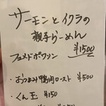 海老丸らーめん - 