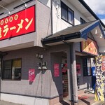 扇龍ラーメン店 - 