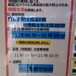 兎に角 - 営業時間