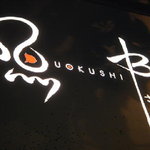 Uokushi Sakurasaku - 090614看板
