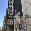総本家えびすや 本店