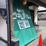 旬どころ ごはん屋さん - 