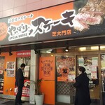 Yappari Suteki - 店の外観全体