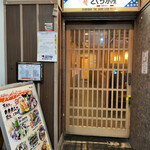 Sakura Suisan - お店の入口(5F)