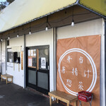 横浜家系 岳家 - 丸山家の跡地と思われる建屋は持ち帰り専門の弁当屋さんになっていました