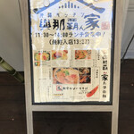 Okinawa Kicchin Yonahanchi - 