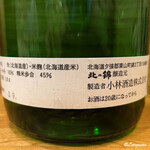 Nidaime Saheiji - 北の錦 純米酒