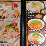 鶏白湯専門店 五星村 - 