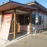 心和 - 店舗外観