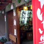 宮島醤油屋本店 - 