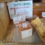 道の駅掛川時之栖手作り工房 - 焼きたて食パン