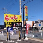 らーめん専門店 ぴかさい - 