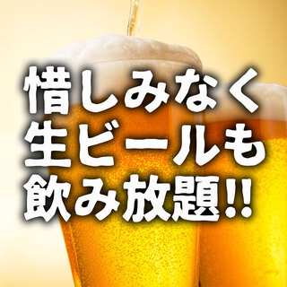 生ビールOK！五稜郭周辺でお得な120分飲み放題★