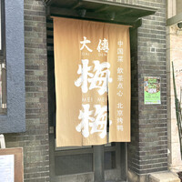 大傳梅梅 - 
