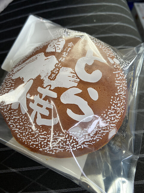 どら焼のどらや 猪苗代店 &ndash; 本格どら焼きと和菓子の老舗