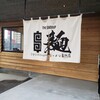 THE SNOOUP 浜線バイパス店