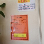 支那そば つかさ - 