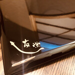 うなぎ亭 友栄 - 