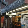 カレーライス専門店 ブラザー