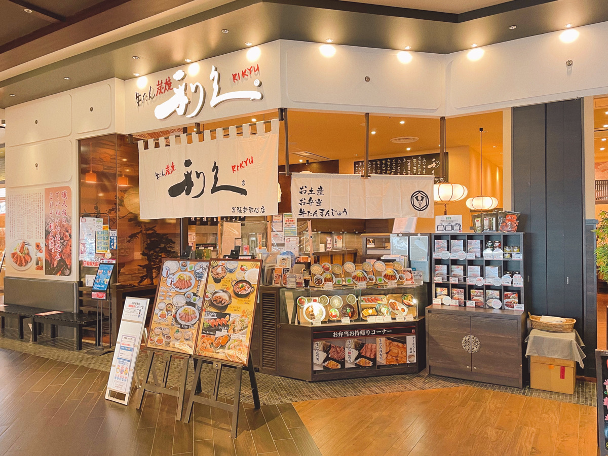 牛たん炭焼　利久 イオンモール幕張新都心店