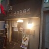 本町製麺所 本店