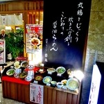 Naokyuu - 店頭の料理サンプル