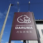 Daruma Shokudou - 