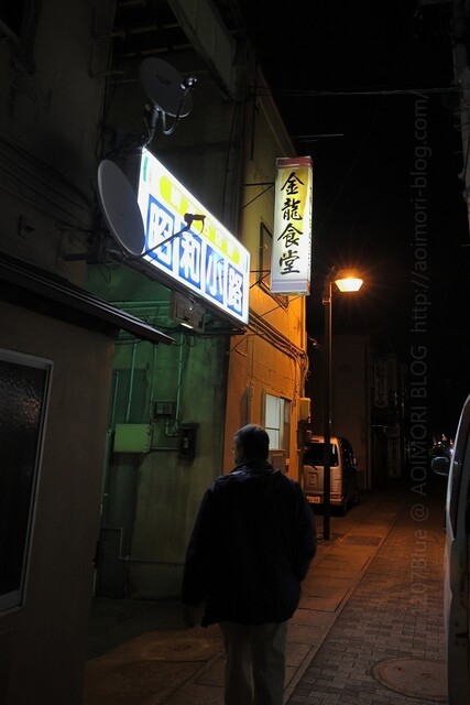 金龍食堂 - 十和田市（食堂）の写真